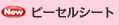 �s�[�Z���V�[�g